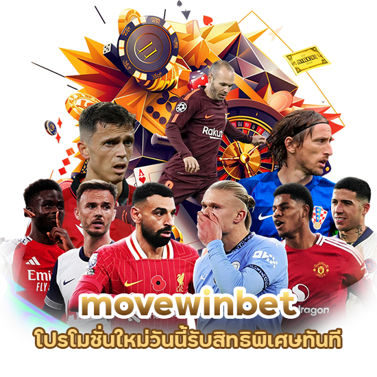 movewinbet โปรโมชั่นใหม่