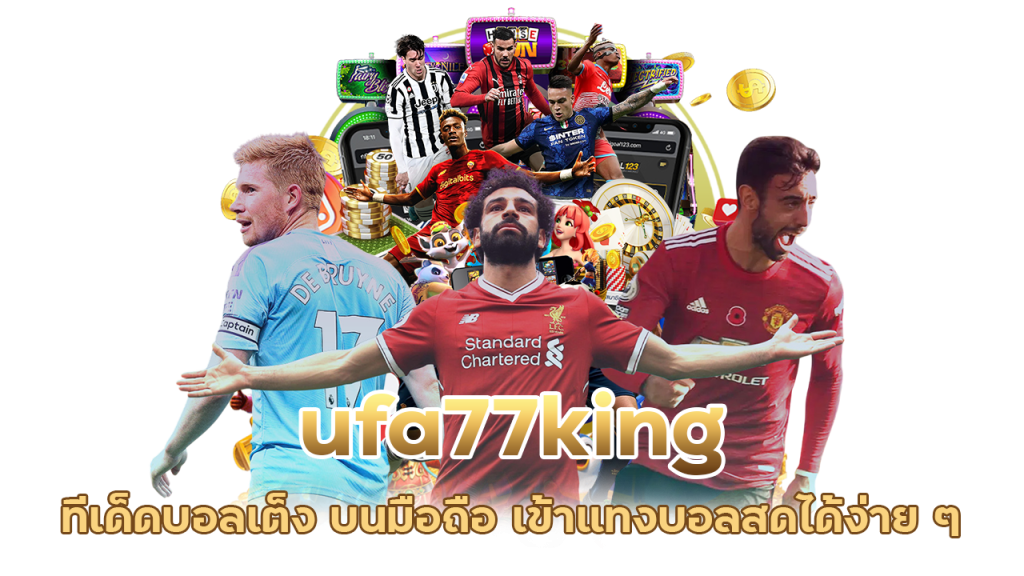 ufa77king เว็บบอลซื้อง่าย